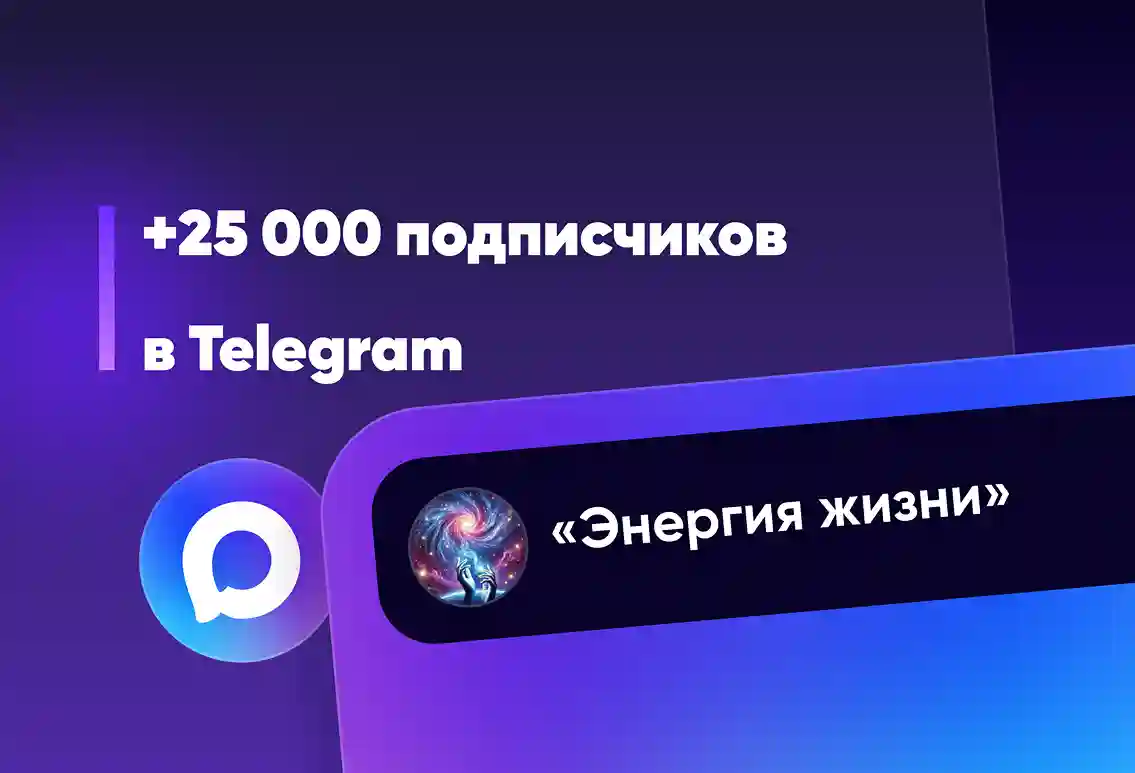 Привлечение целевых подписчиков в MAX