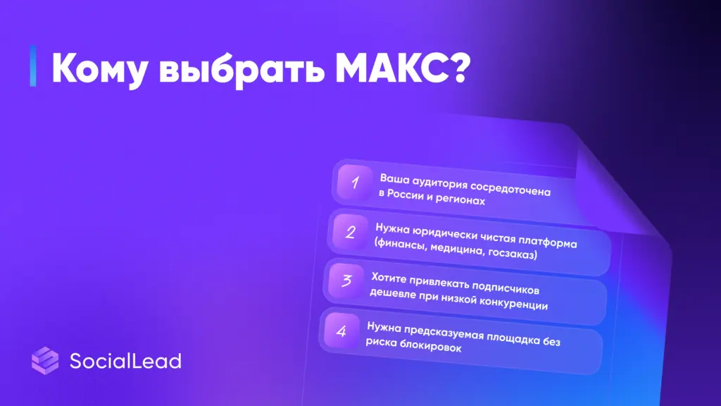 MAX vs Telegram: что выбрать для бизнеса в 2026 году