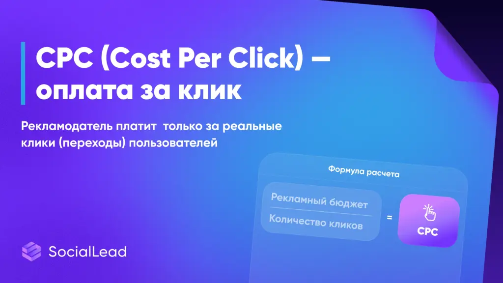 CPA, CPF, CPC, CPM: гид по моделям оплаты в digital-рекламе