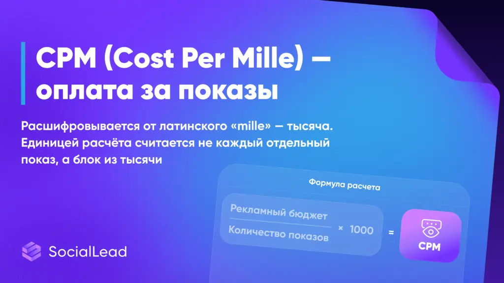 CPA, CPF, CPC, CPM: гид по моделям оплаты в digital-рекламе