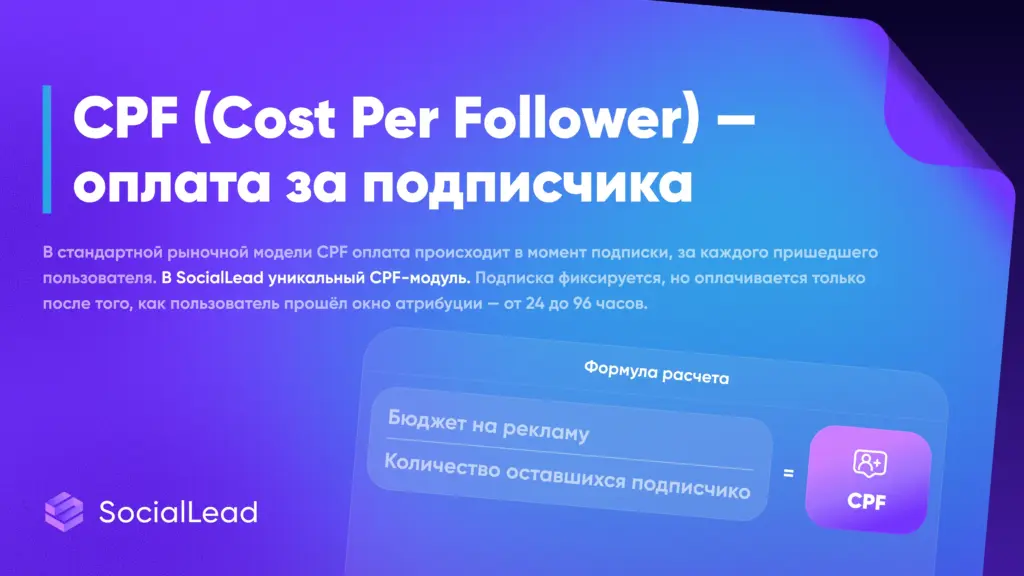 CPA, CPF, CPC, CPM: гид по моделям оплаты в digital-рекламе