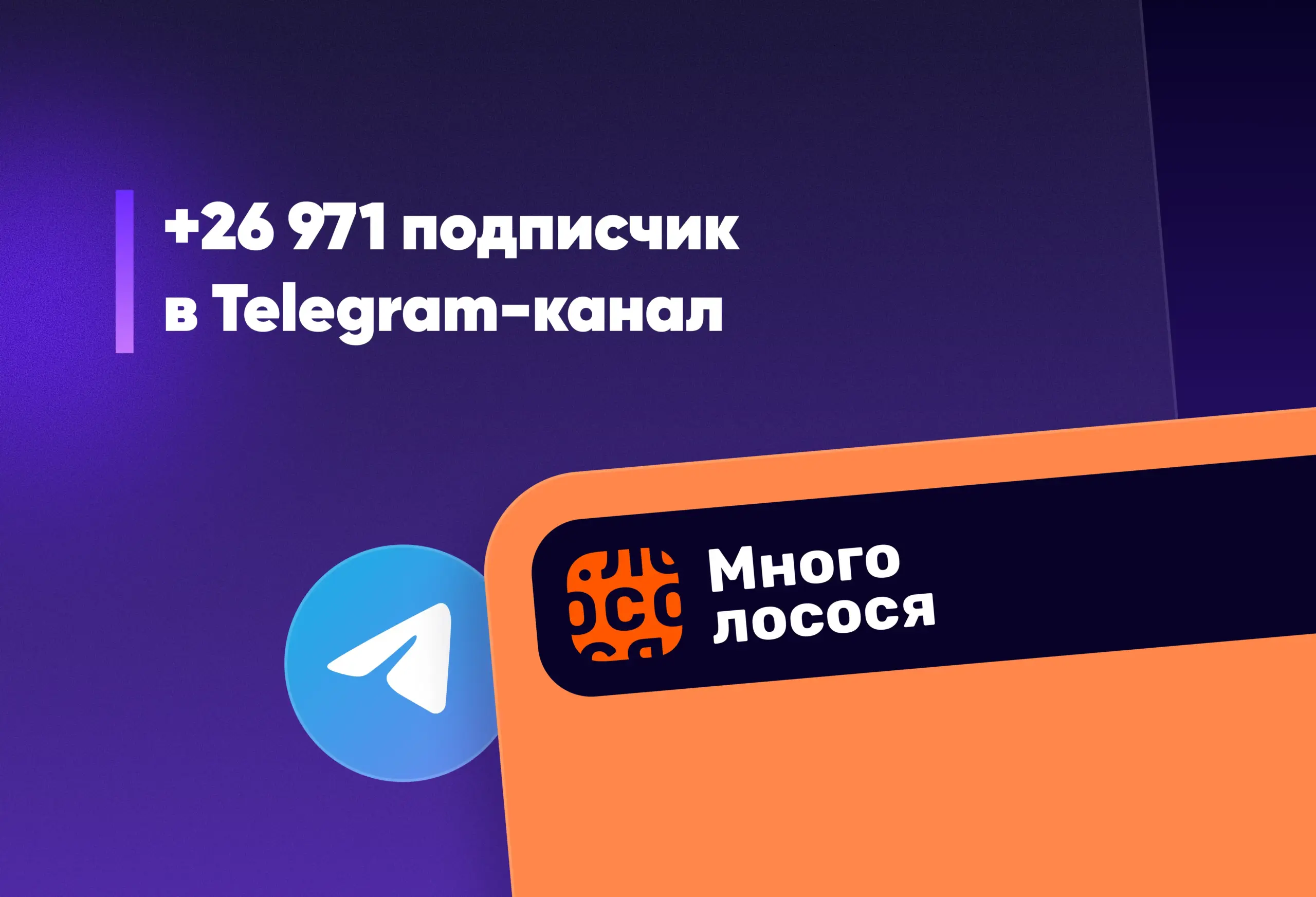Привлечение целевых подписчиков в Telegram