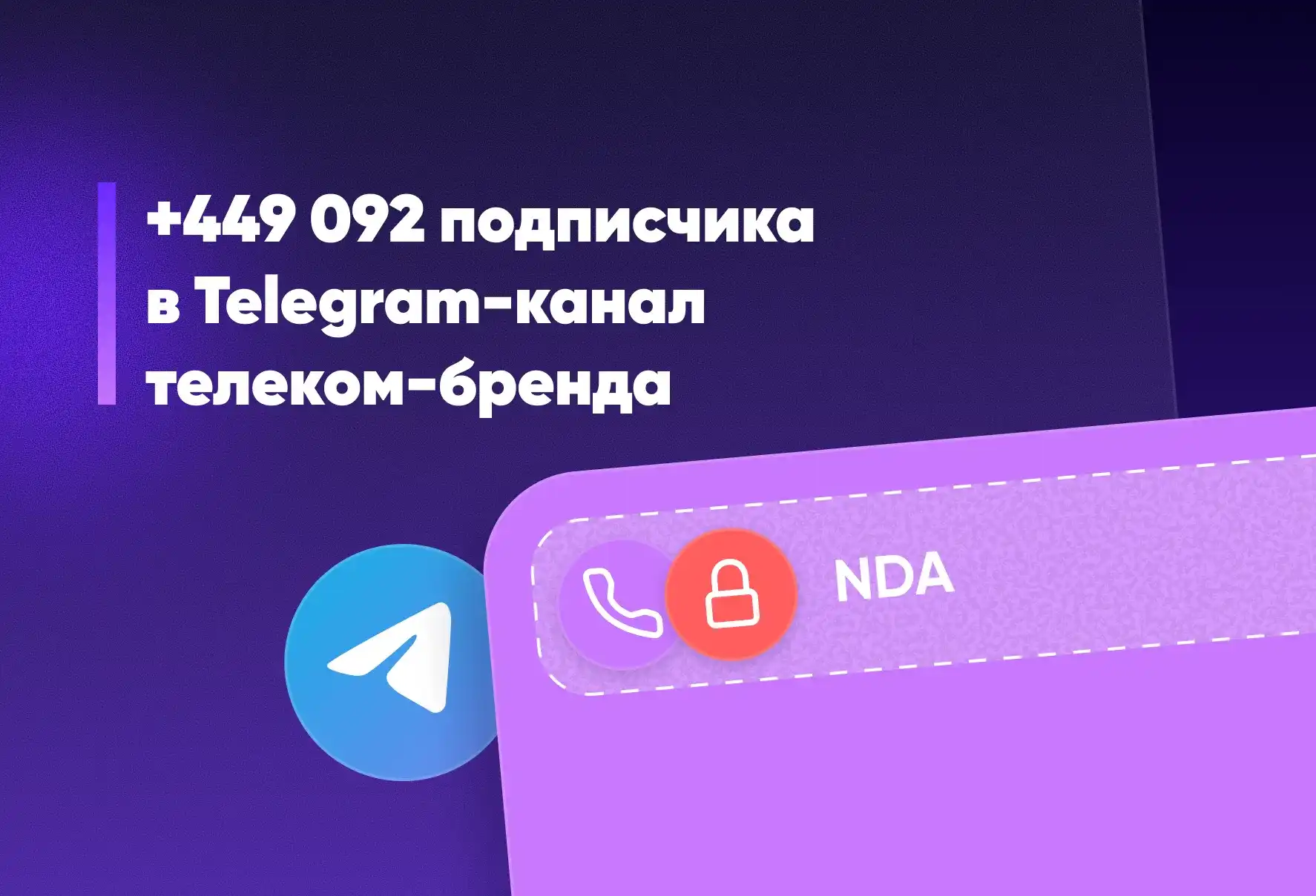 Привлечение целевых подписчиков в Telegram