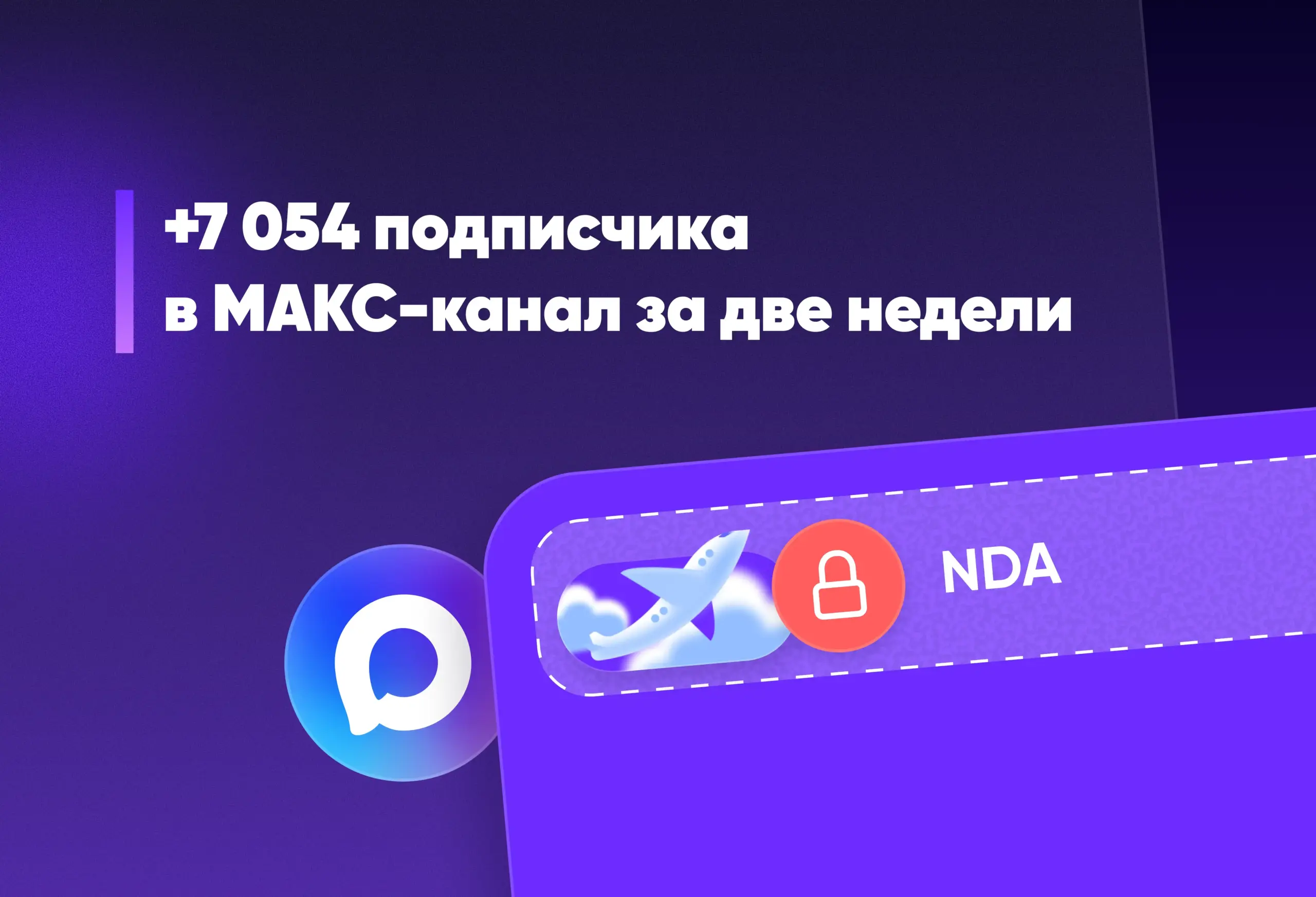 Целевые подписчики в канал тревел-сервиса