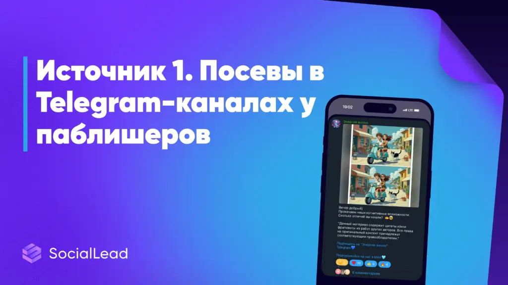 Где найти целевых подписчиков для Telegram-канала: 7 рабочих источников