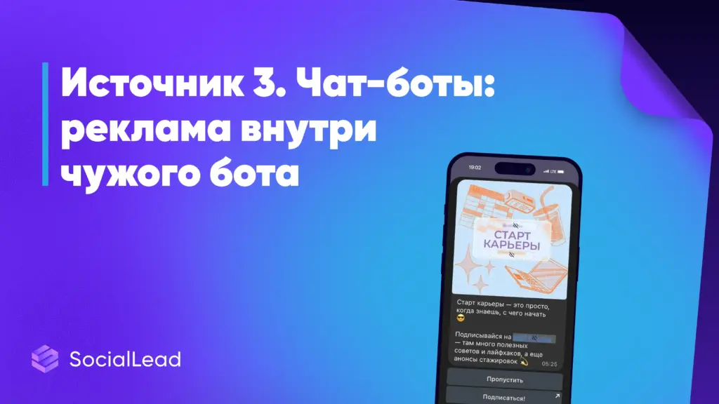 Где найти целевых подписчиков для Telegram-канала: 7 рабочих источников