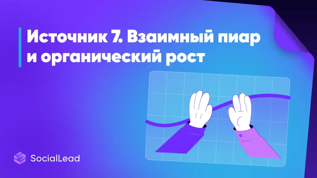 Где найти целевых подписчиков для Telegram-канала: 7 рабочих источников