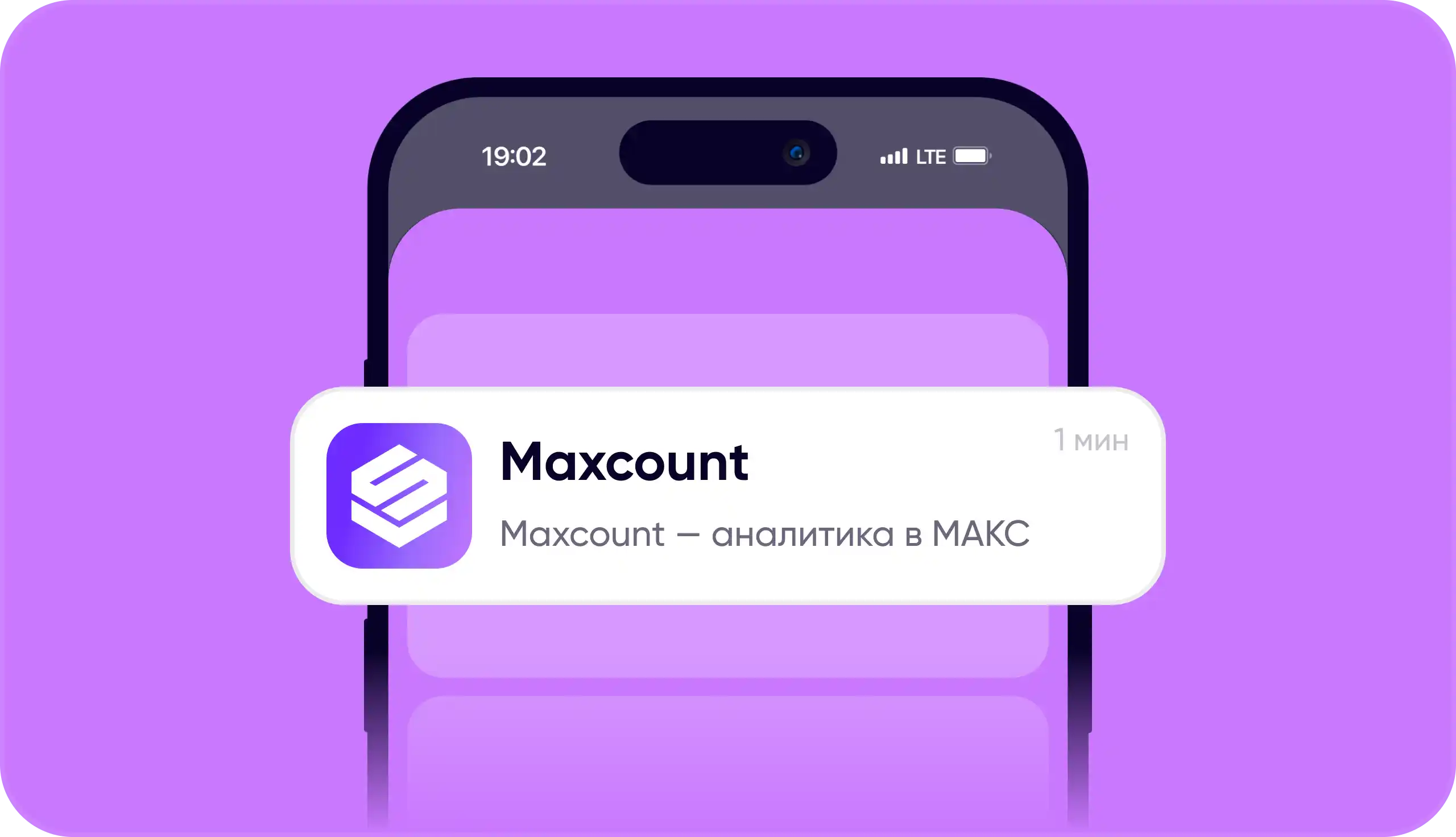 Аналитика в МАКС — <span class="text-secondary">Maxcount</span>