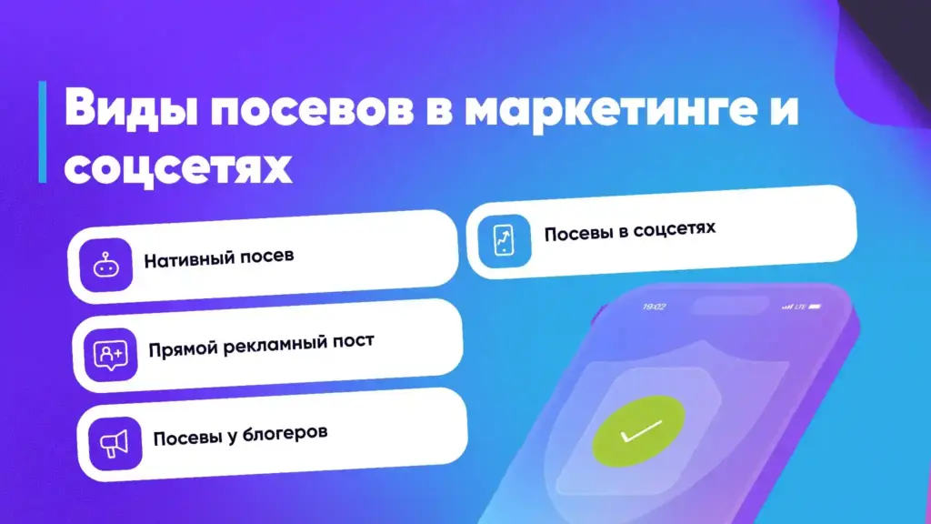 Что такое посевы в маркетинге: виды и способы запуска