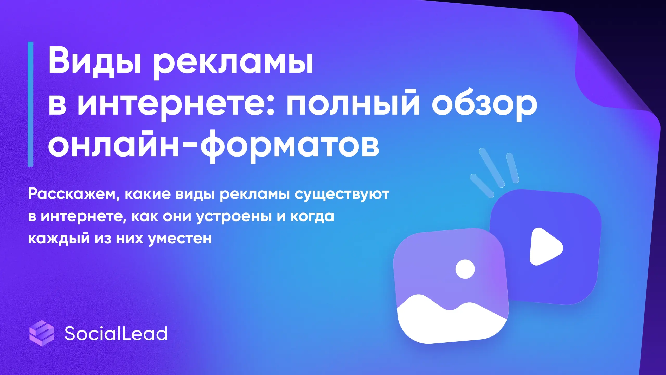 Виды рекламы
